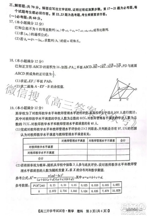 sl2021-2022学年度高三开学考试试卷理科数学答案