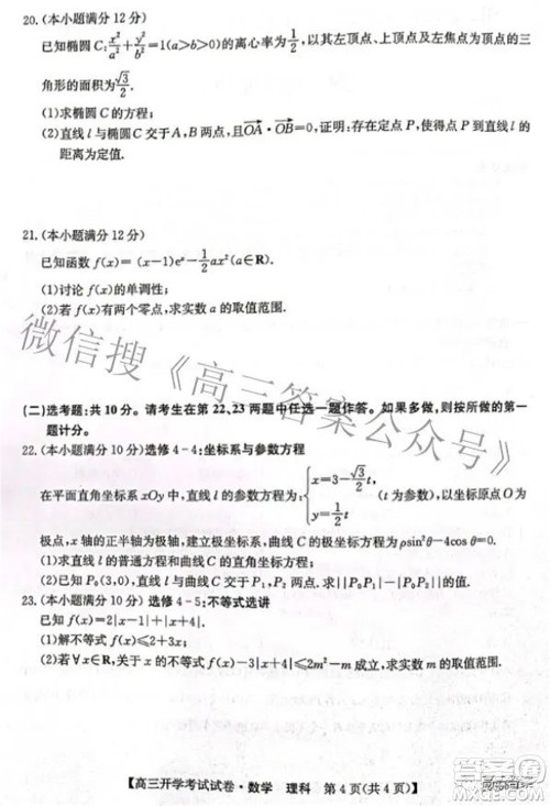 sl2021-2022学年度高三开学考试试卷理科数学答案