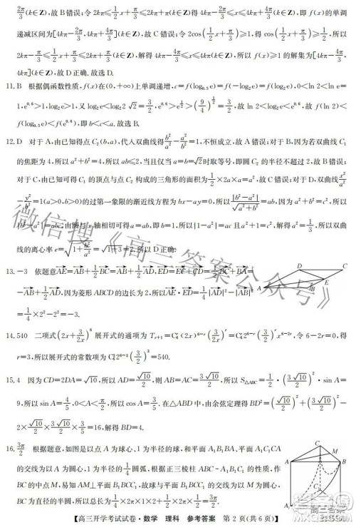 sl2021-2022学年度高三开学考试试卷理科数学答案