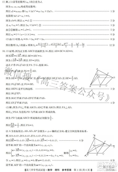 sl2021-2022学年度高三开学考试试卷理科数学答案