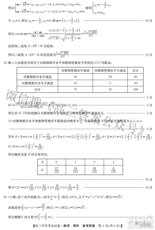 sl2021-2022学年度高三开学考试试卷理科数学答案