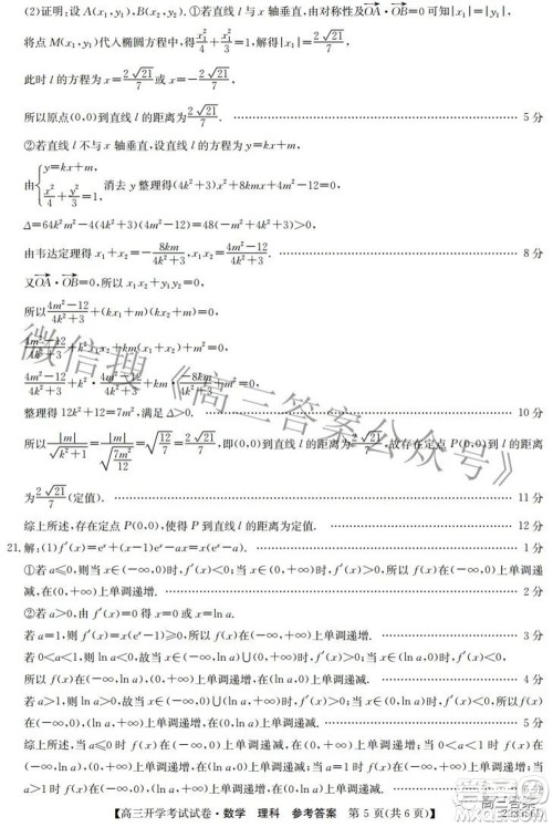 sl2021-2022学年度高三开学考试试卷理科数学答案