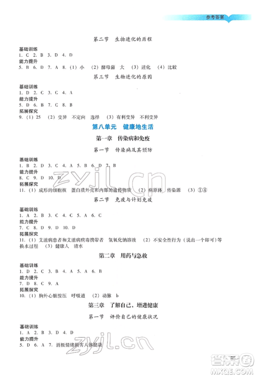 广州出版社2022阳光学业评价八年级生物下册人教版参考答案