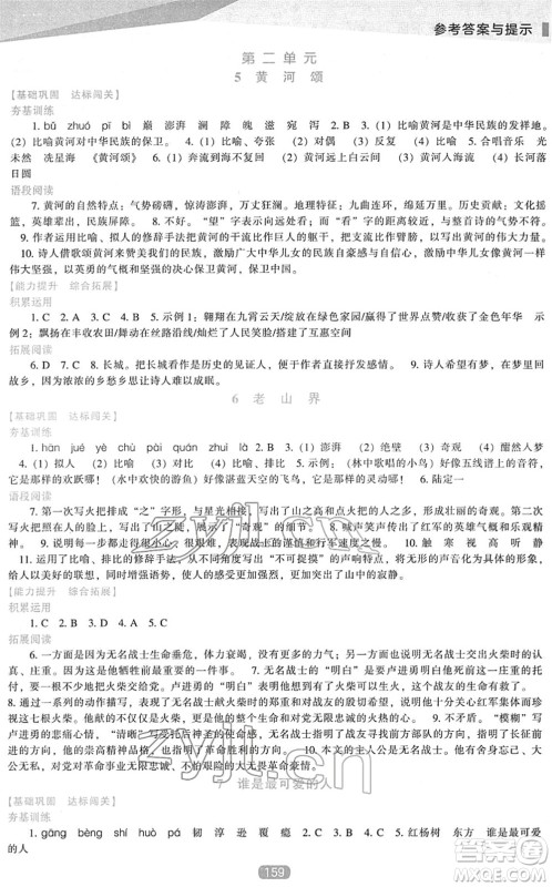 辽海出版社2022新课程语文能力培养七年级下册人教版答案 辽海出版社2022新课程语文能力培养七年级下册人教版答案