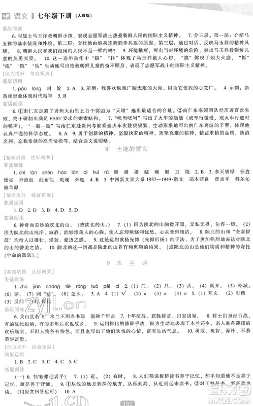 辽海出版社2022新课程语文能力培养七年级下册人教版答案 辽海出版社2022新课程语文能力培养七年级下册人教版答案
