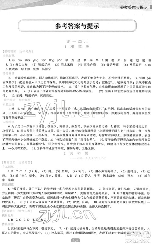 辽海出版社2022新课程语文能力培养七年级下册人教版答案 辽海出版社2022新课程语文能力培养七年级下册人教版答案