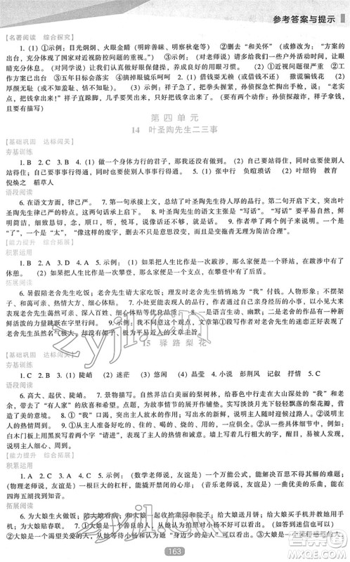 辽海出版社2022新课程语文能力培养七年级下册人教版答案