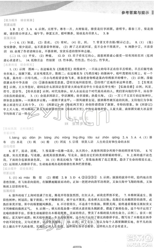 辽海出版社2022新课程语文能力培养七年级下册人教版答案 辽海出版社2022新课程语文能力培养七年级下册人教版答案