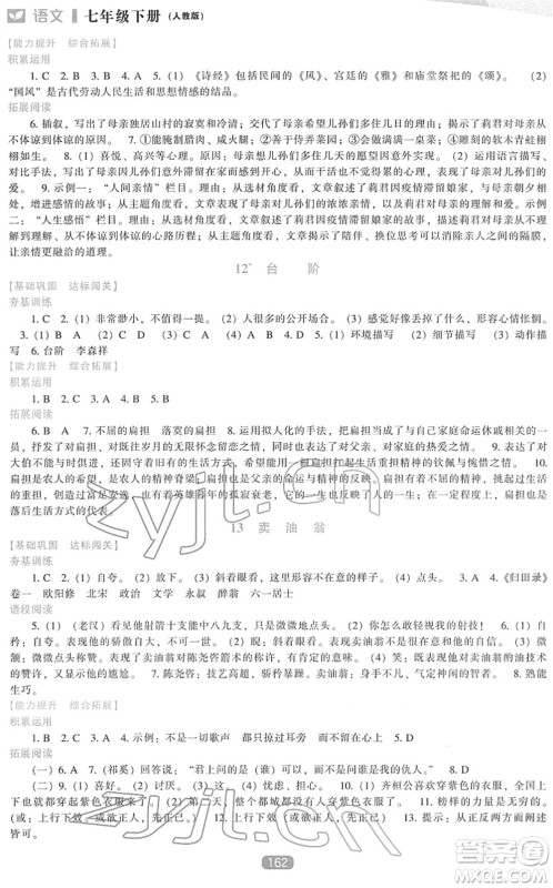 辽海出版社2022新课程语文能力培养七年级下册人教版答案 辽海出版社2022新课程语文能力培养七年级下册人教版答案
