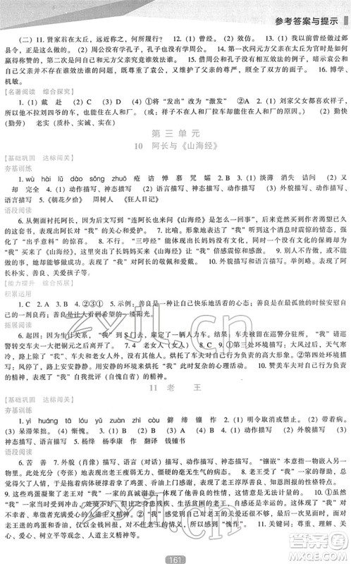 辽海出版社2022新课程语文能力培养七年级下册人教版答案