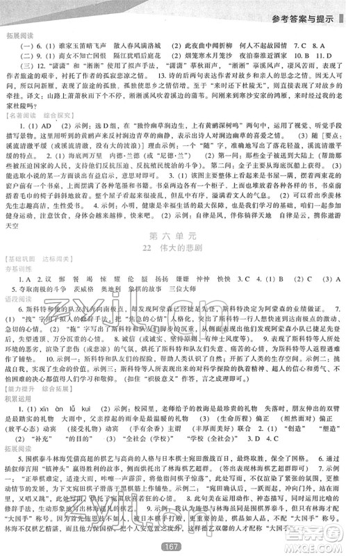 辽海出版社2022新课程语文能力培养七年级下册人教版答案 辽海出版社2022新课程语文能力培养七年级下册人教版答案