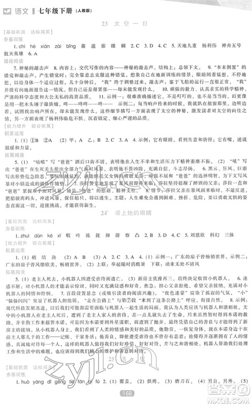 辽海出版社2022新课程语文能力培养七年级下册人教版答案 辽海出版社2022新课程语文能力培养七年级下册人教版答案