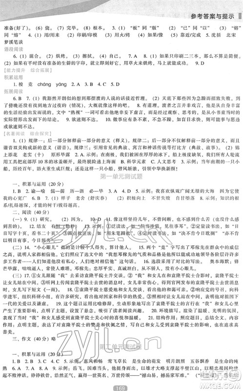 辽海出版社2022新课程语文能力培养七年级下册人教版答案 辽海出版社2022新课程语文能力培养七年级下册人教版答案