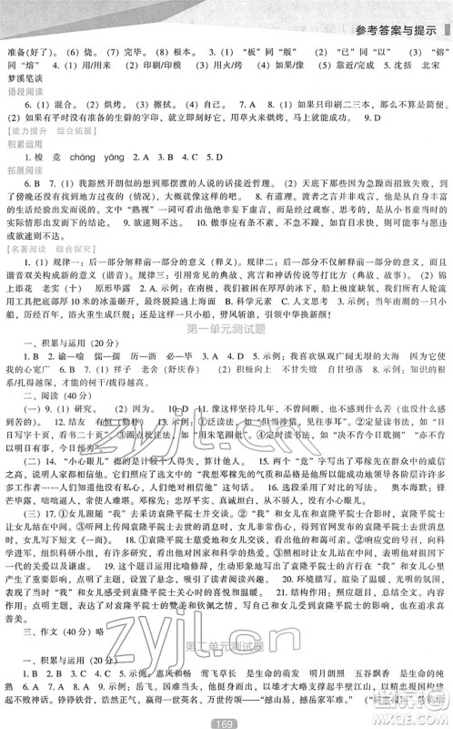 辽海出版社2022新课程语文能力培养七年级下册人教版答案