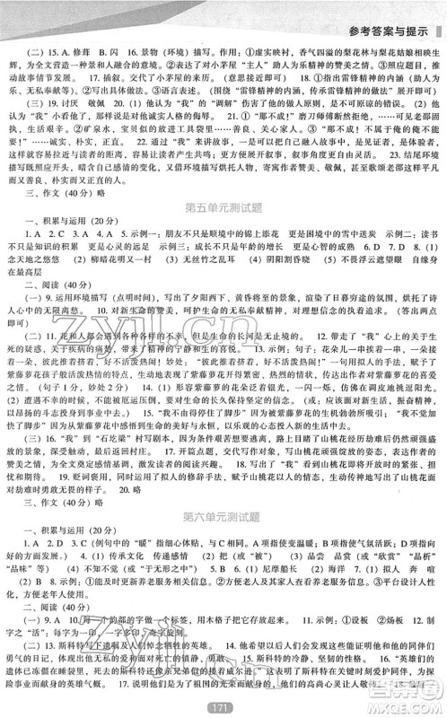 辽海出版社2022新课程语文能力培养七年级下册人教版答案