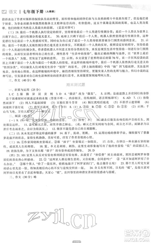 辽海出版社2022新课程语文能力培养七年级下册人教版答案 辽海出版社2022新课程语文能力培养七年级下册人教版答案