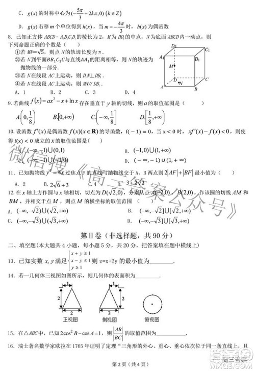 四省八校2022届高三第二学期开学考试文科数学试题及答案