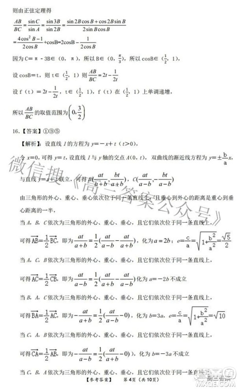 四省八校2022届高三第二学期开学考试文科数学试题及答案