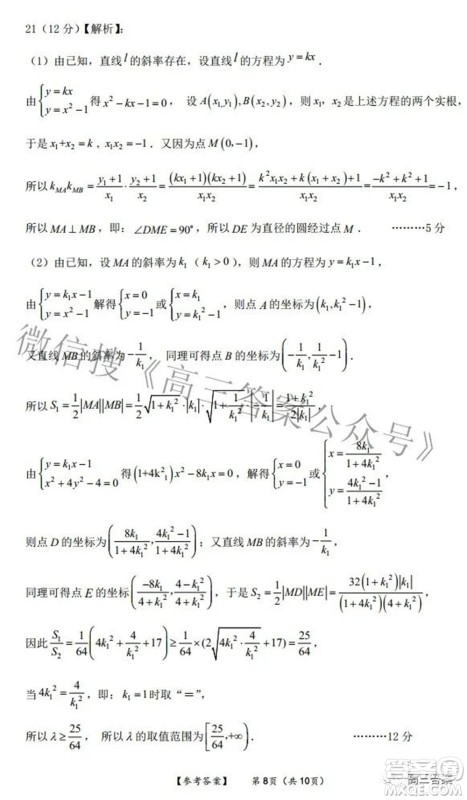四省八校2022届高三第二学期开学考试文科数学试题及答案