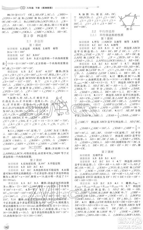 广西教育出版社2022新课程学习与测评同步学习八年级数学下册湘教版答案