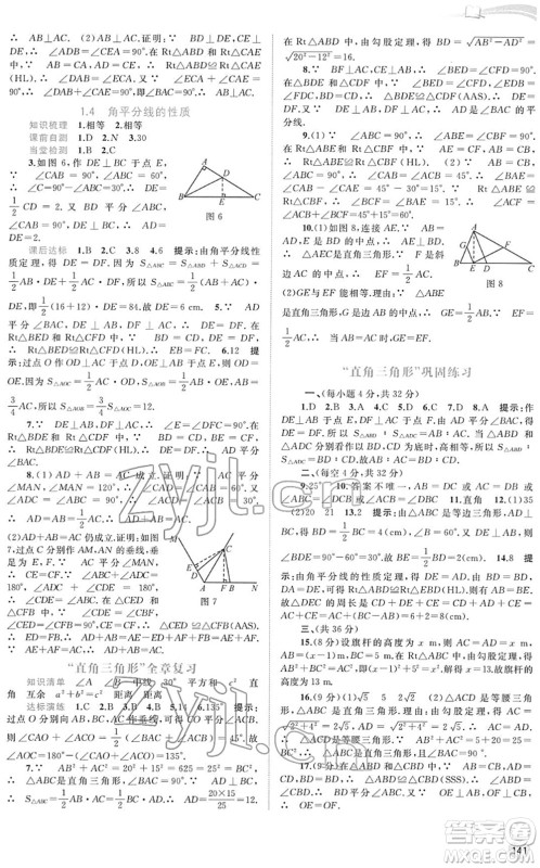 广西教育出版社2022新课程学习与测评同步学习八年级数学下册湘教版答案