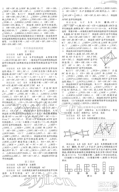 广西教育出版社2022新课程学习与测评同步学习八年级数学下册湘教版答案