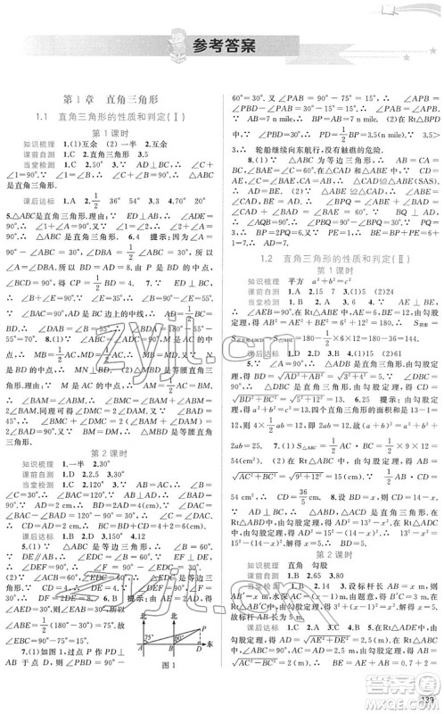 广西教育出版社2022新课程学习与测评同步学习八年级数学下册湘教版答案