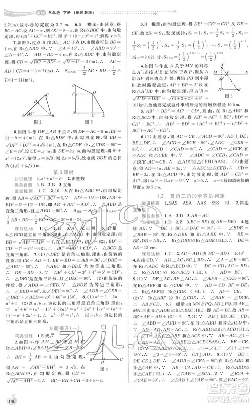 广西教育出版社2022新课程学习与测评同步学习八年级数学下册湘教版答案