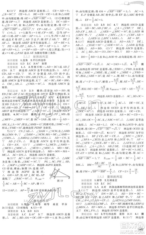 广西教育出版社2022新课程学习与测评同步学习八年级数学下册湘教版答案