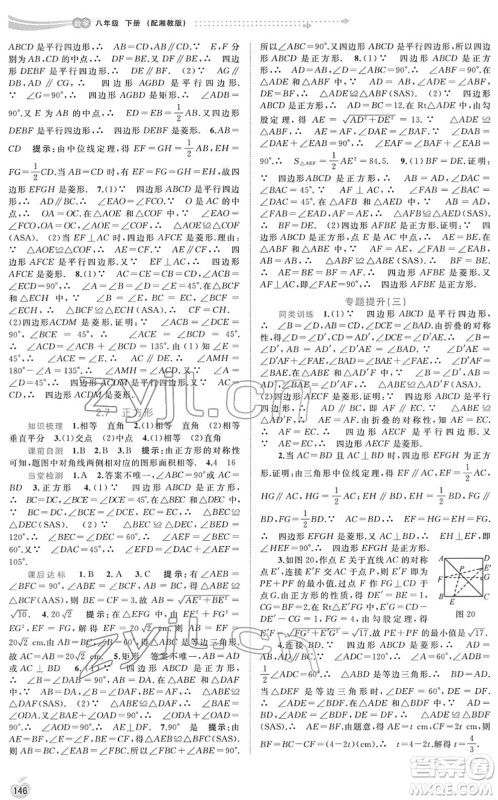 广西教育出版社2022新课程学习与测评同步学习八年级数学下册湘教版答案