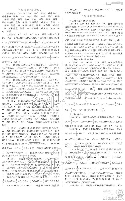 广西教育出版社2022新课程学习与测评同步学习八年级数学下册湘教版答案