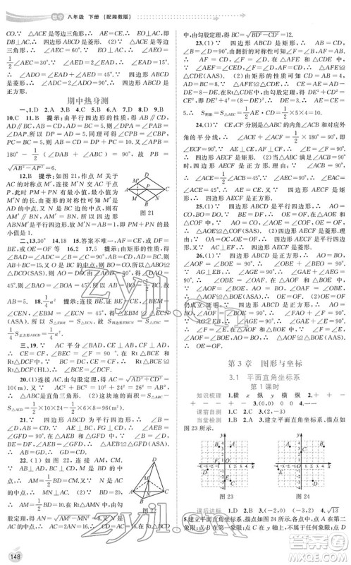 广西教育出版社2022新课程学习与测评同步学习八年级数学下册湘教版答案
