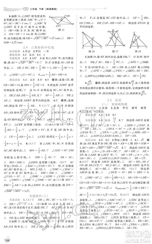 广西教育出版社2022新课程学习与测评同步学习八年级数学下册湘教版答案