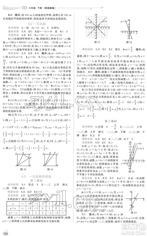 广西教育出版社2022新课程学习与测评同步学习八年级数学下册湘教版答案