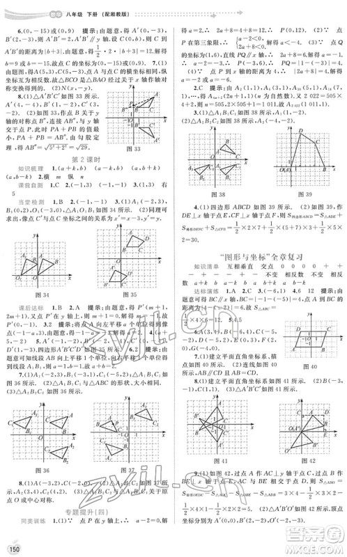 广西教育出版社2022新课程学习与测评同步学习八年级数学下册湘教版答案