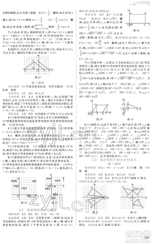 广西教育出版社2022新课程学习与测评同步学习八年级数学下册湘教版答案