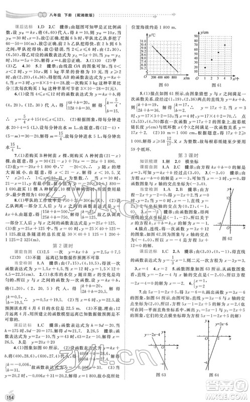 广西教育出版社2022新课程学习与测评同步学习八年级数学下册湘教版答案