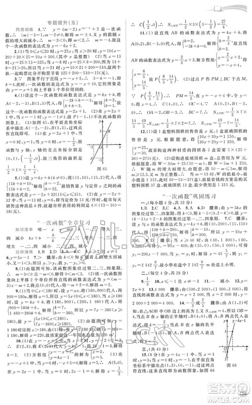 广西教育出版社2022新课程学习与测评同步学习八年级数学下册湘教版答案