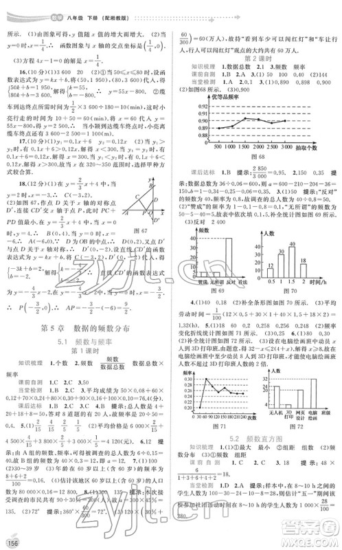 广西教育出版社2022新课程学习与测评同步学习八年级数学下册湘教版答案