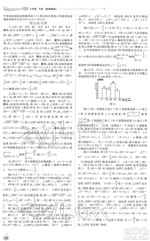 广西教育出版社2022新课程学习与测评同步学习八年级数学下册湘教版答案