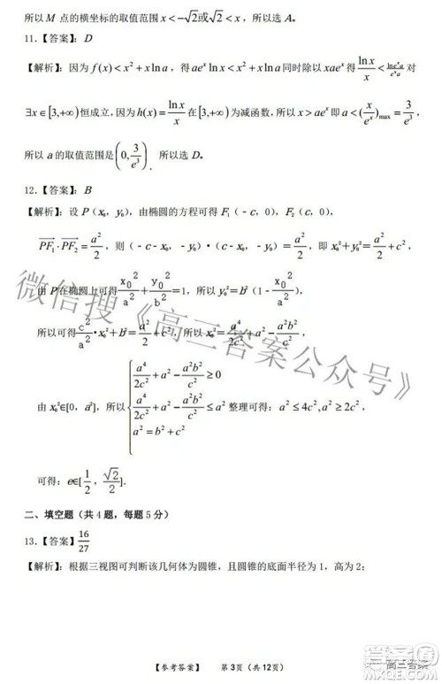 四省八校2022届高三第二学期开学考试理科数学试题及答案