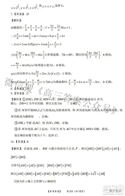 四省八校2022届高三第二学期开学考试理科数学试题及答案