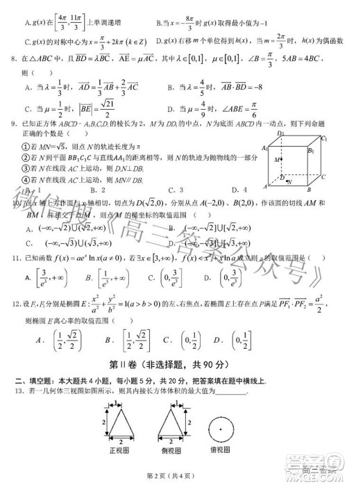 四省八校2022届高三第二学期开学考试理科数学试题及答案