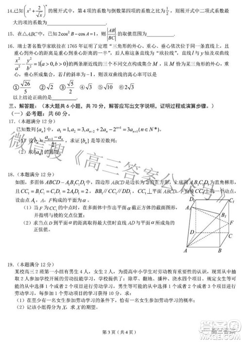 四省八校2022届高三第二学期开学考试理科数学试题及答案