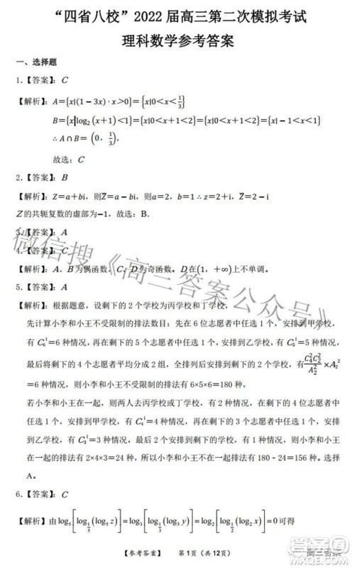 四省八校2022届高三第二学期开学考试理科数学试题及答案