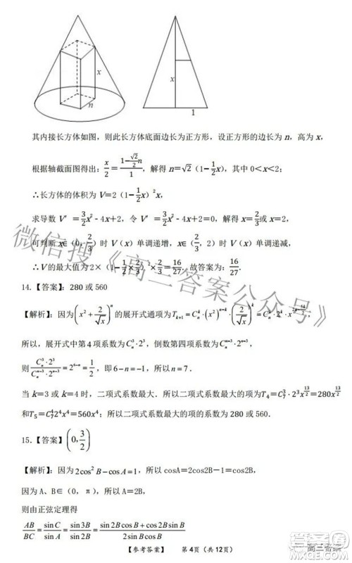 四省八校2022届高三第二学期开学考试理科数学试题及答案