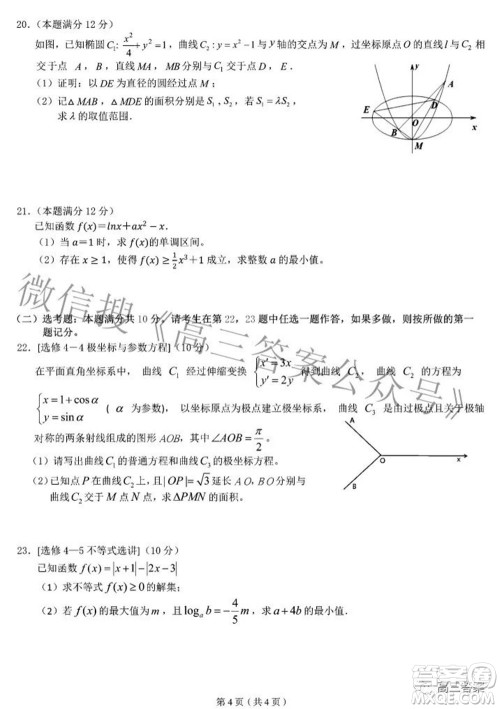 四省八校2022届高三第二学期开学考试理科数学试题及答案