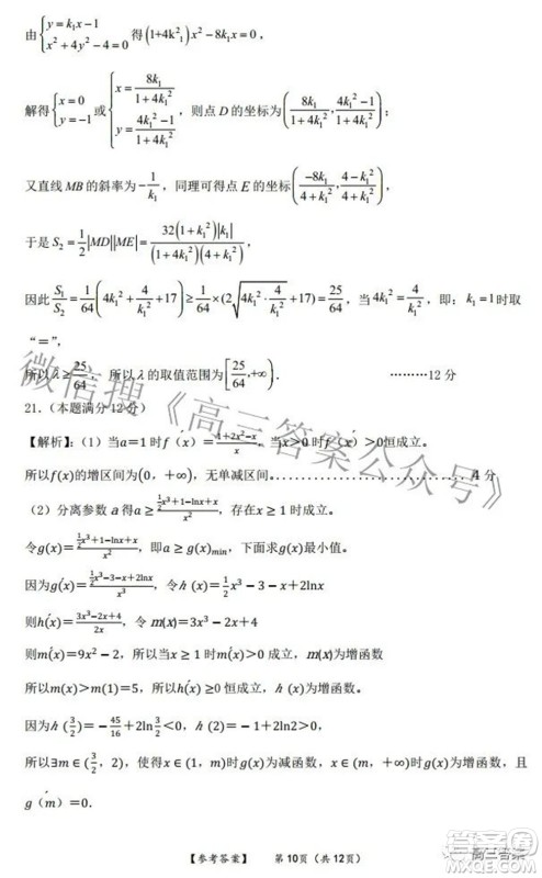 四省八校2022届高三第二学期开学考试理科数学试题及答案