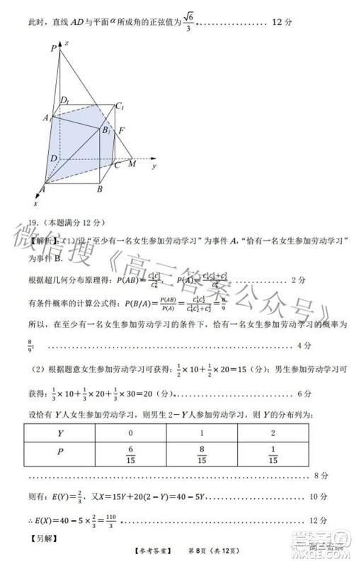 四省八校2022届高三第二学期开学考试理科数学试题及答案