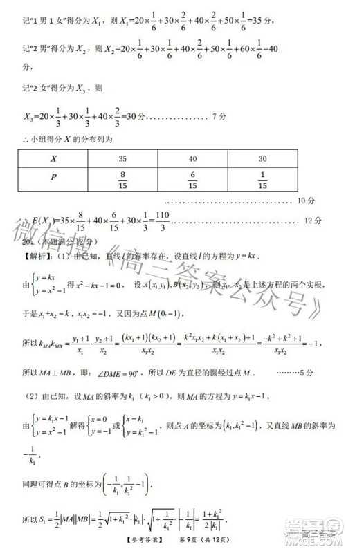 四省八校2022届高三第二学期开学考试理科数学试题及答案